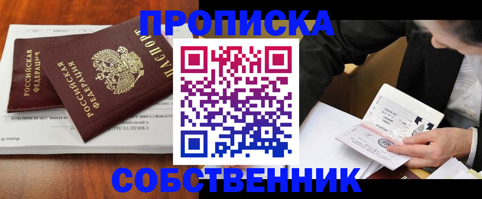 пропишу в квартире в Кургане