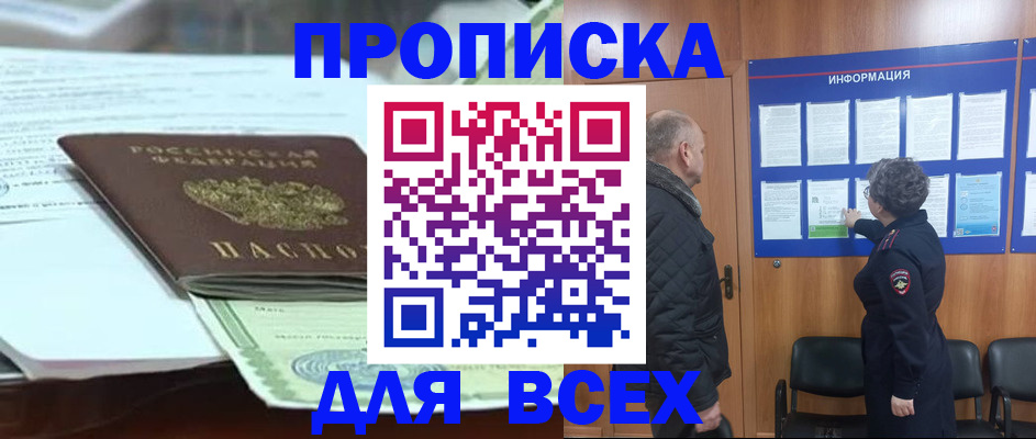 временная регистрация в квартире в Кургане