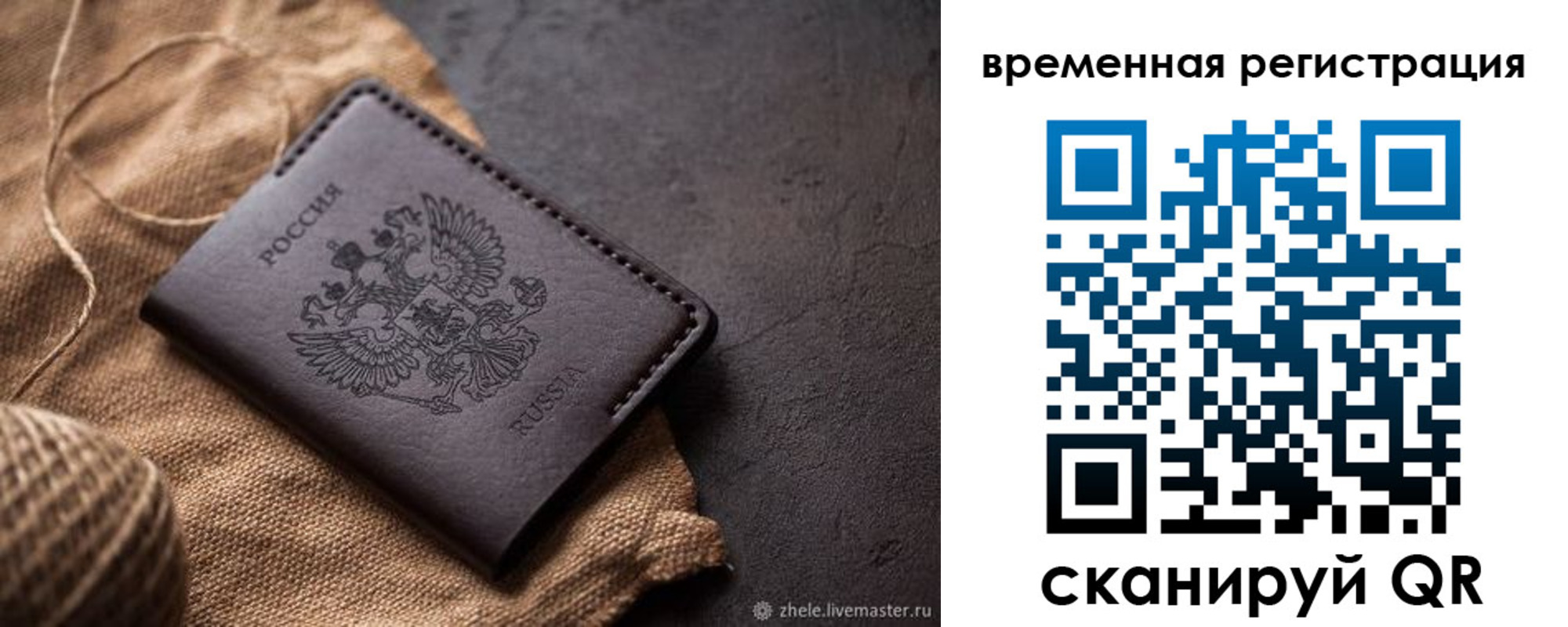 временная регистрация купить в Кургане