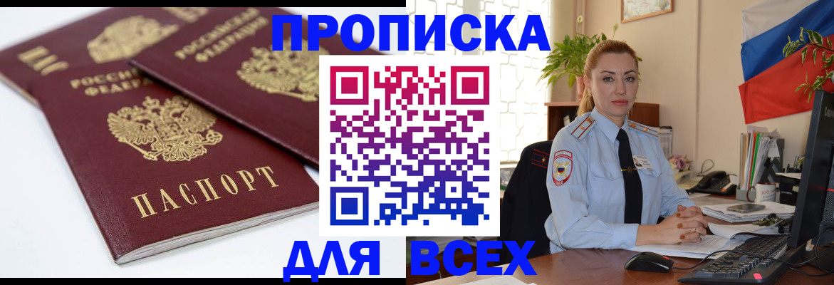 временная регистрация собственник в Кургане