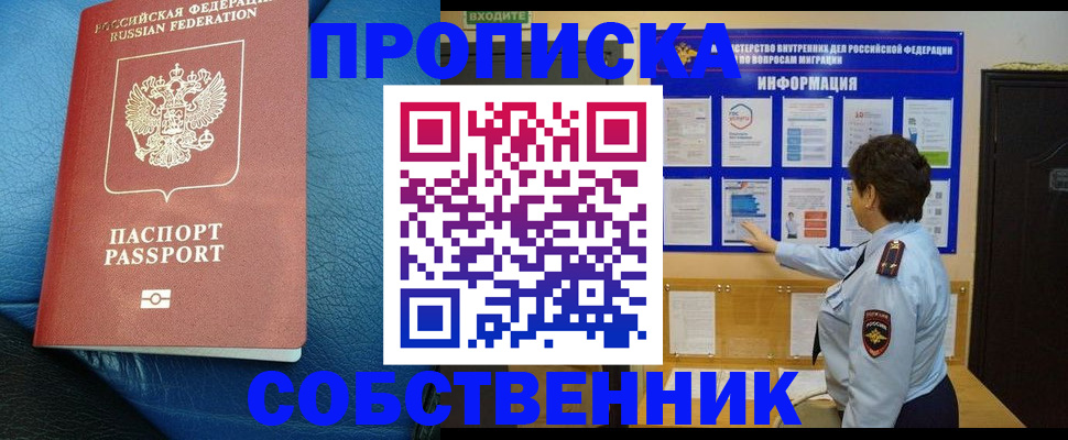 временная регистрация в Кургане