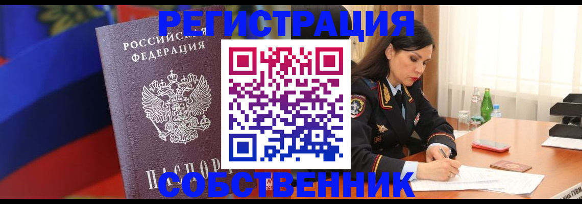 прописка иностранных граждан в Кургане